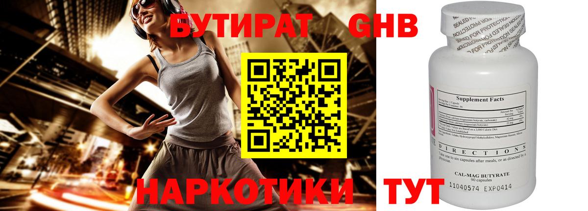 Бутират  Вход с VPN  Сунжа  БУТИРАТ оксибутират 