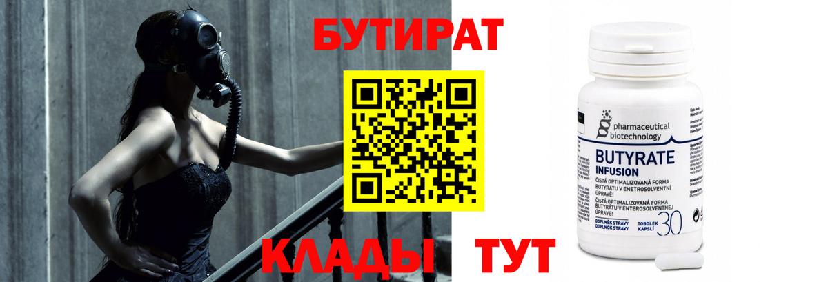БУТИРАТ 99% Сунжа