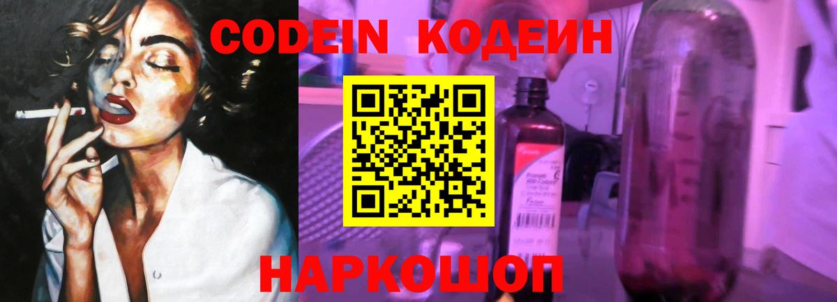 Сунжа  Codein напиток Lean (лин)  Вход с VPN  Codein напиток Lean (лин) 