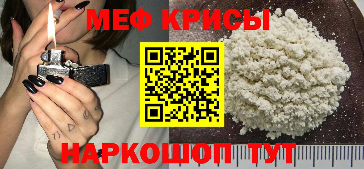 Мефедрон кристаллы Сунжа