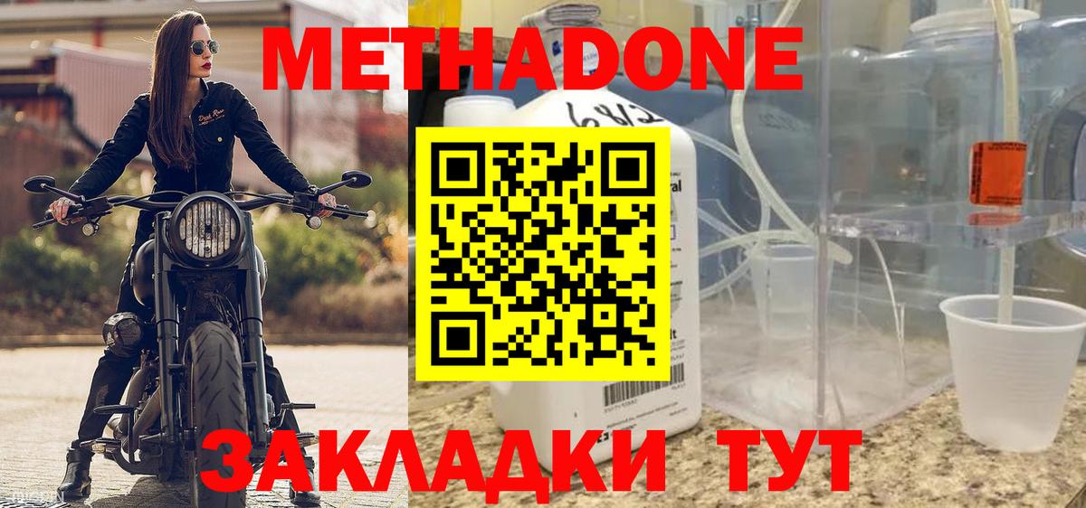 Метадон белоснежный  МЕТАДОН мёд  Сунжа  Вход с VPN 